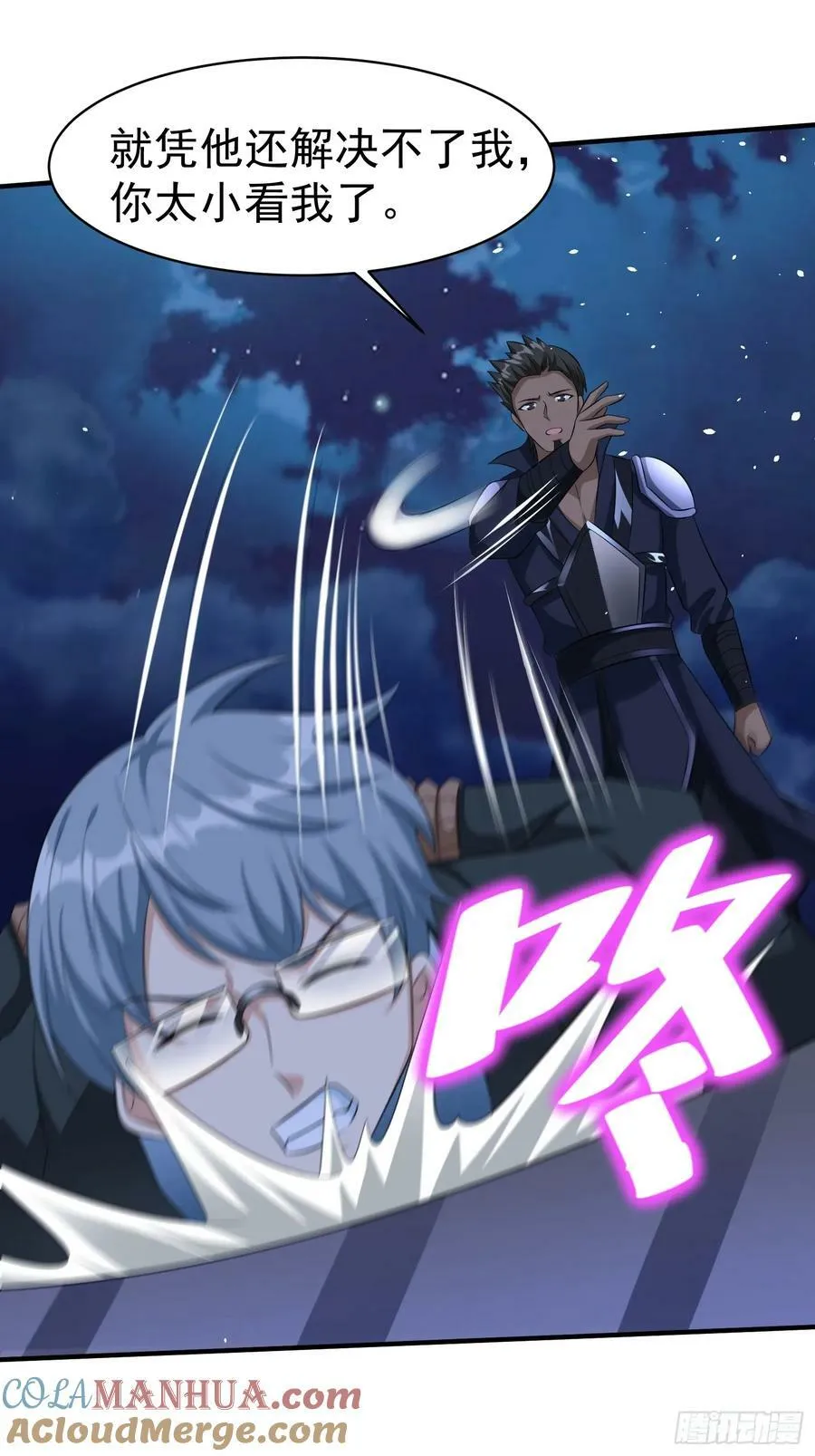 第76话怪兽进城了 第7页