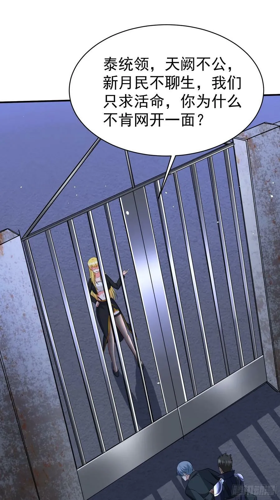 第76话怪兽进城了 第8页