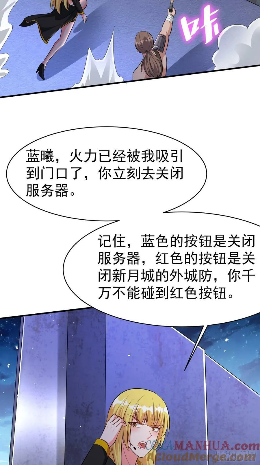 第76话怪兽进城了 第13页