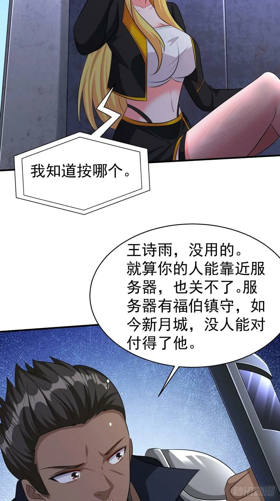 第76话怪兽进城了 第14页