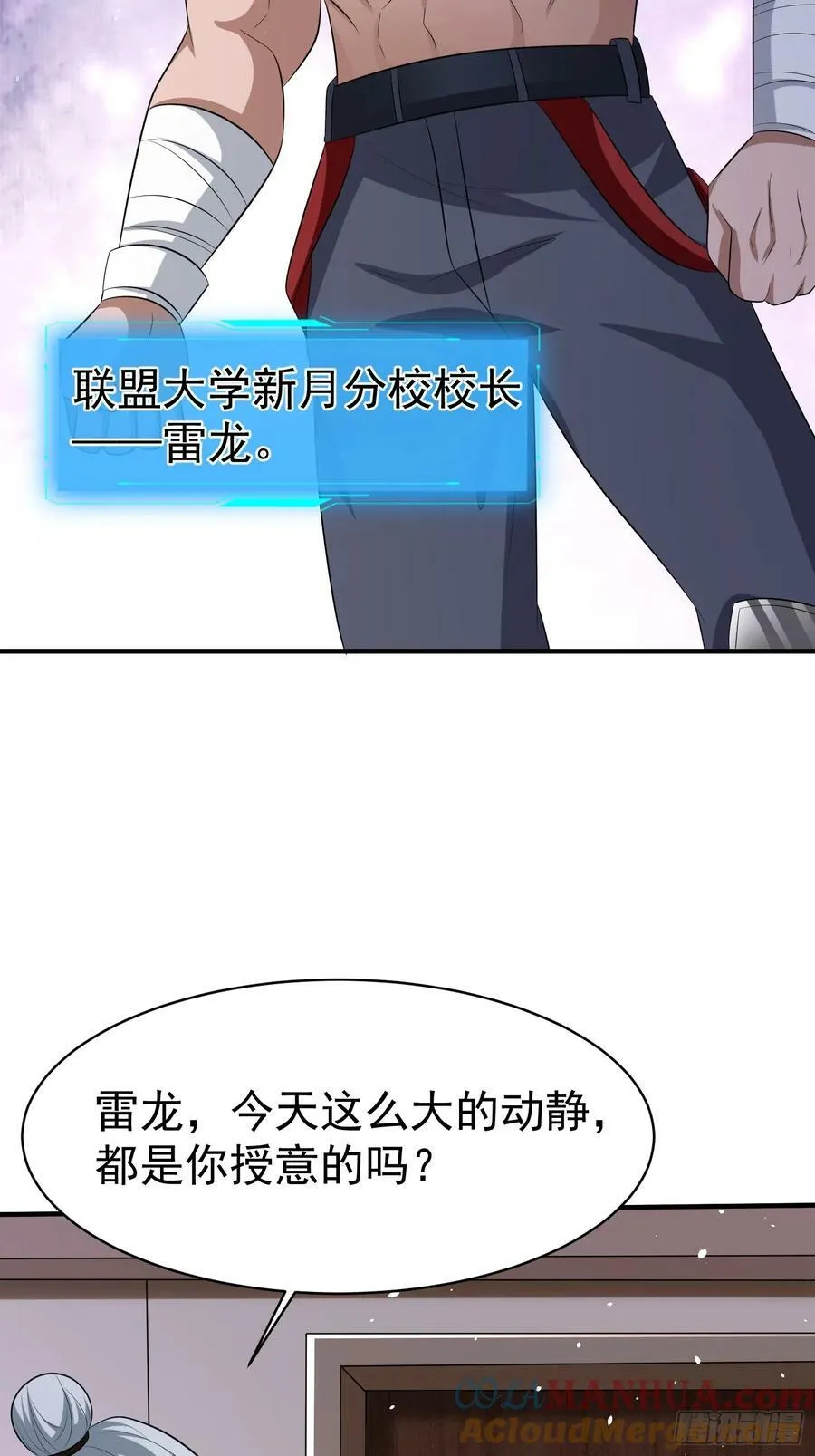 第76话怪兽进城了 第19页
