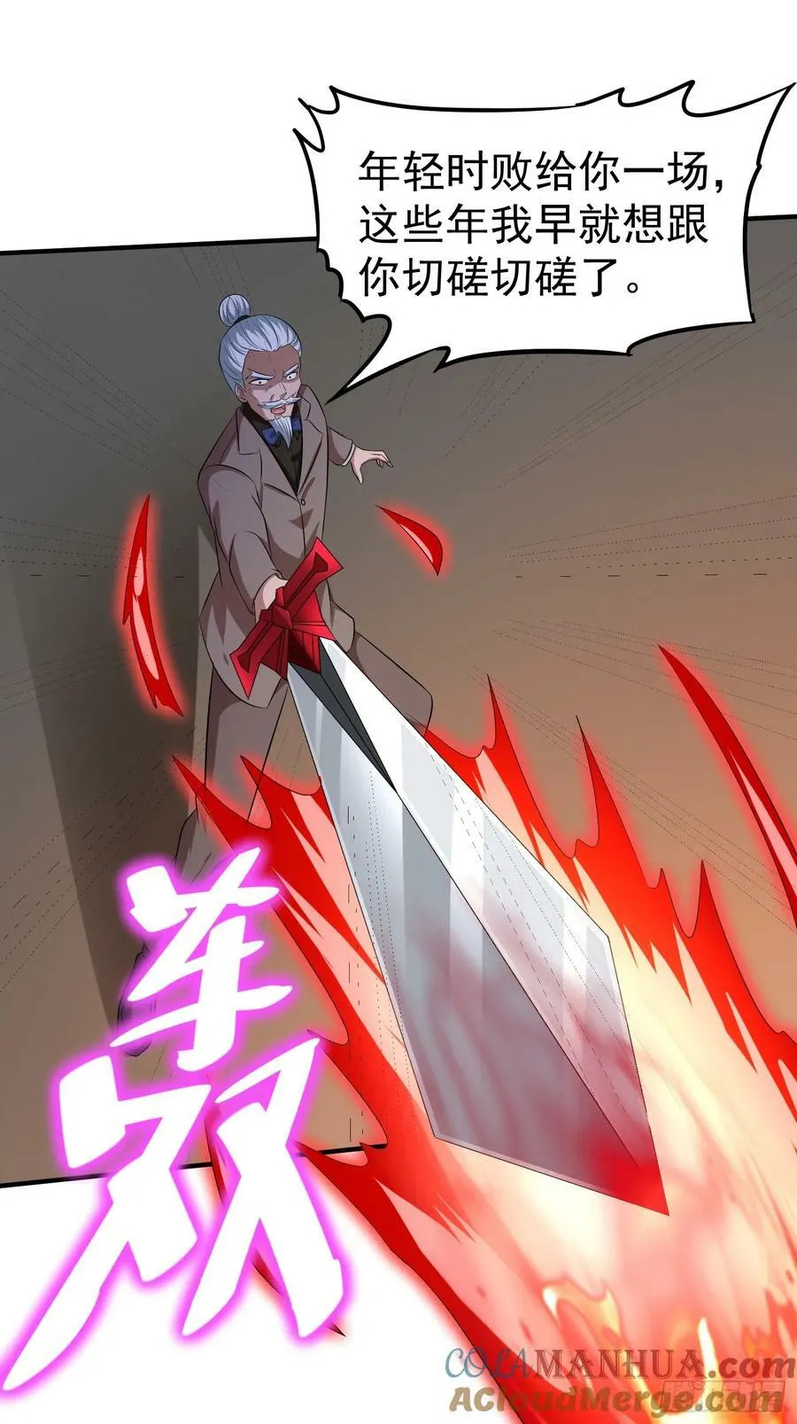 第76话怪兽进城了 第21页