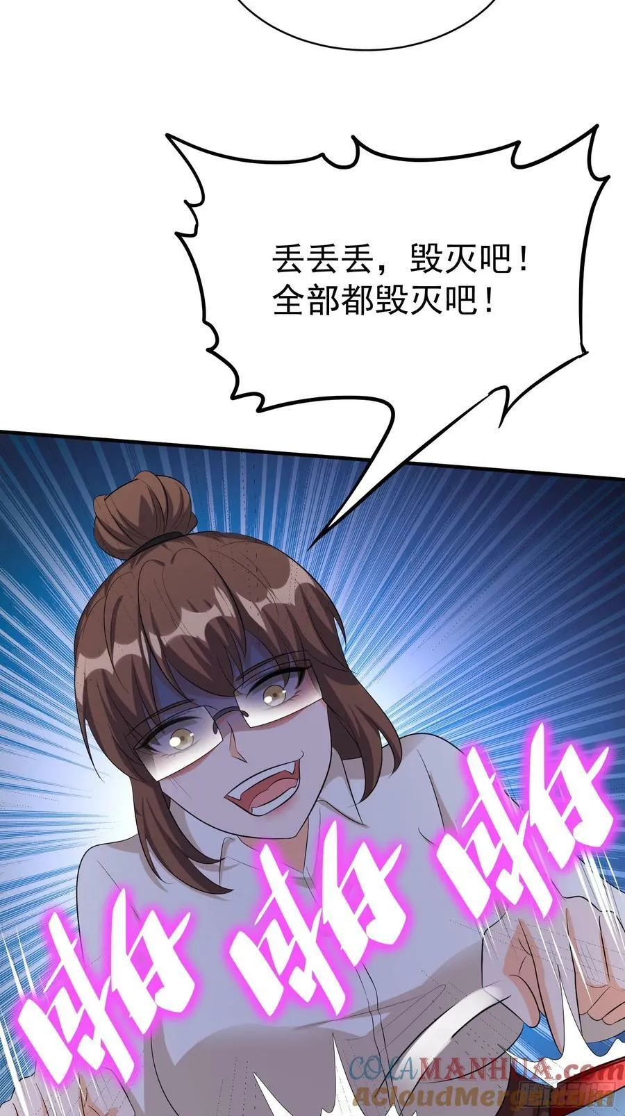 第76话怪兽进城了 第27页