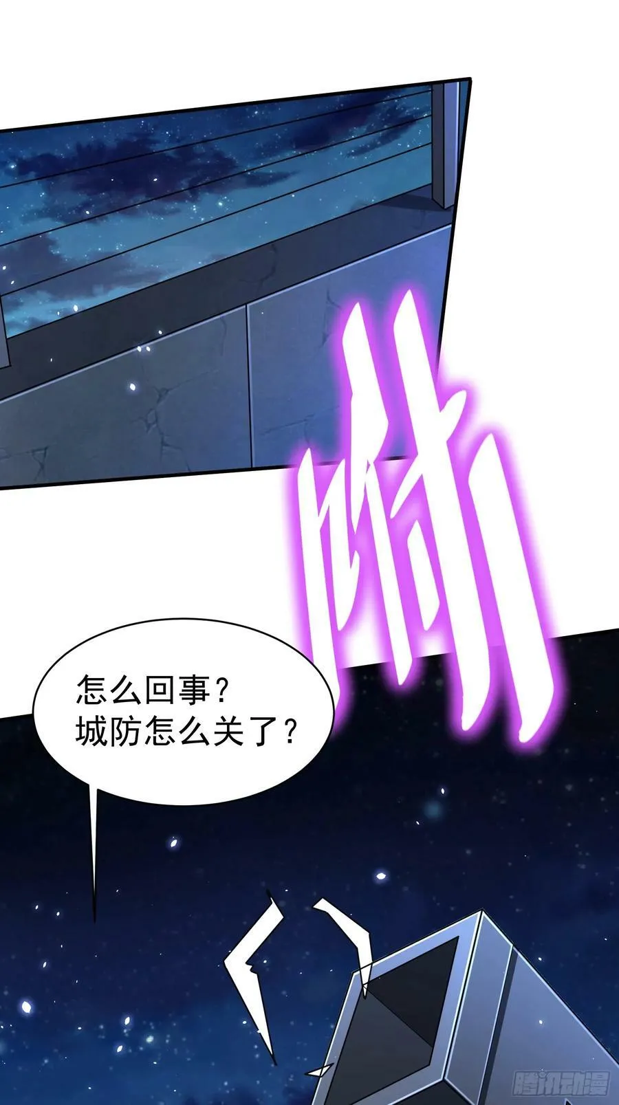 第76话怪兽进城了 第30页