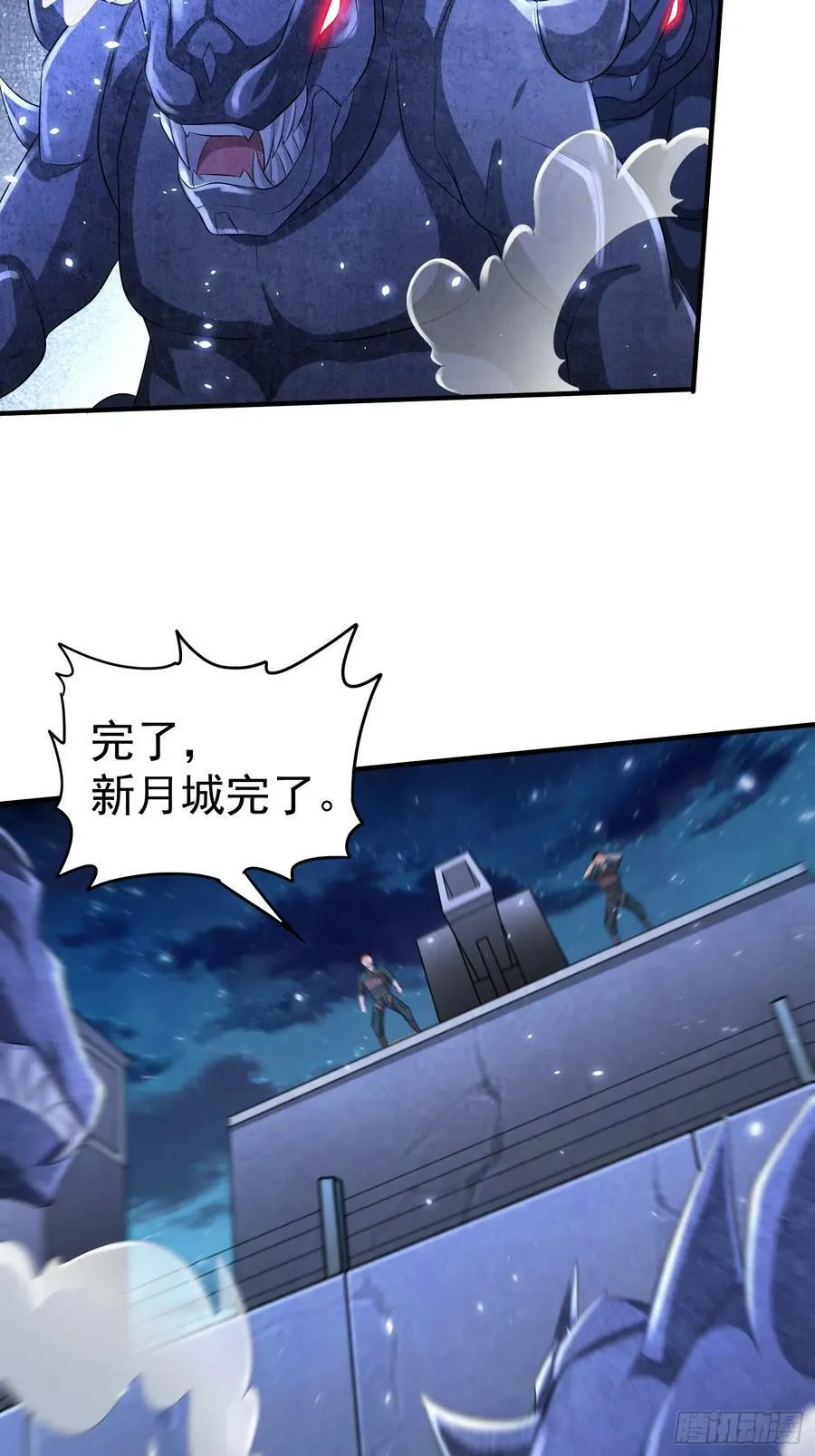 第76话怪兽进城了 第32页