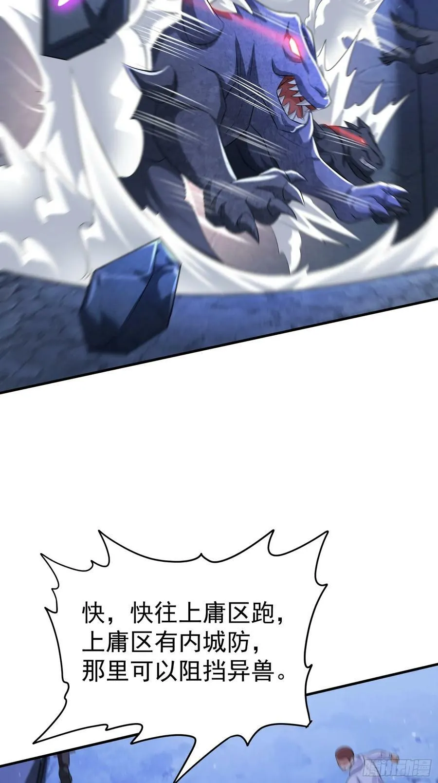 第76话怪兽进城了 第34页