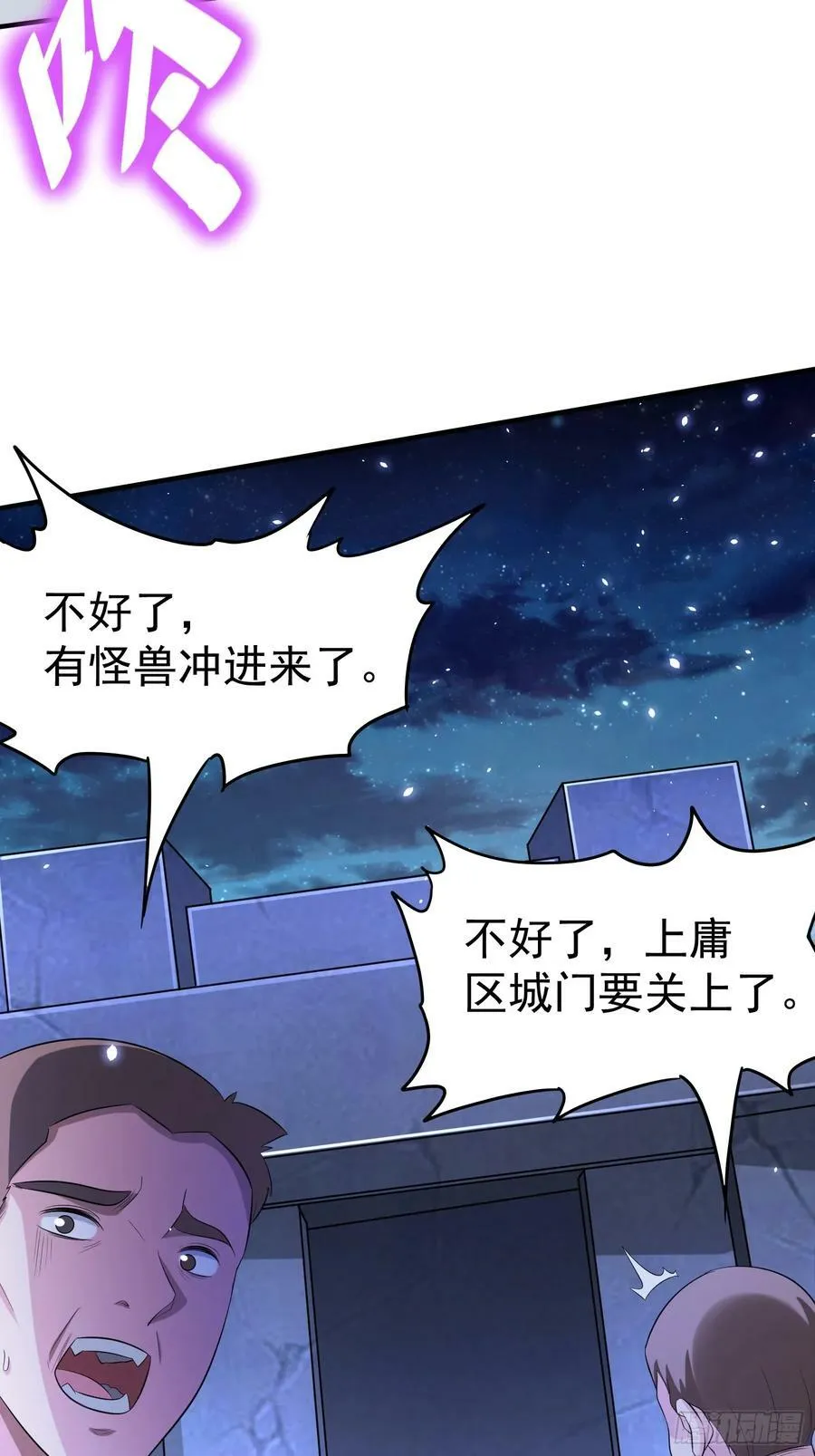 第76话怪兽进城了 第36页