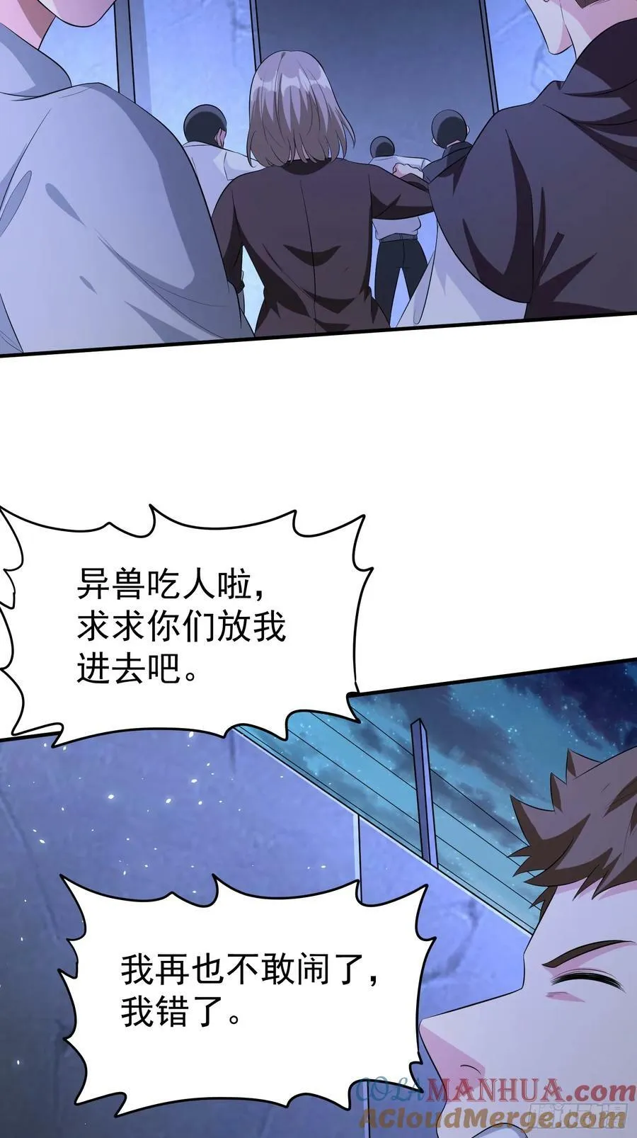第76话怪兽进城了 第37页