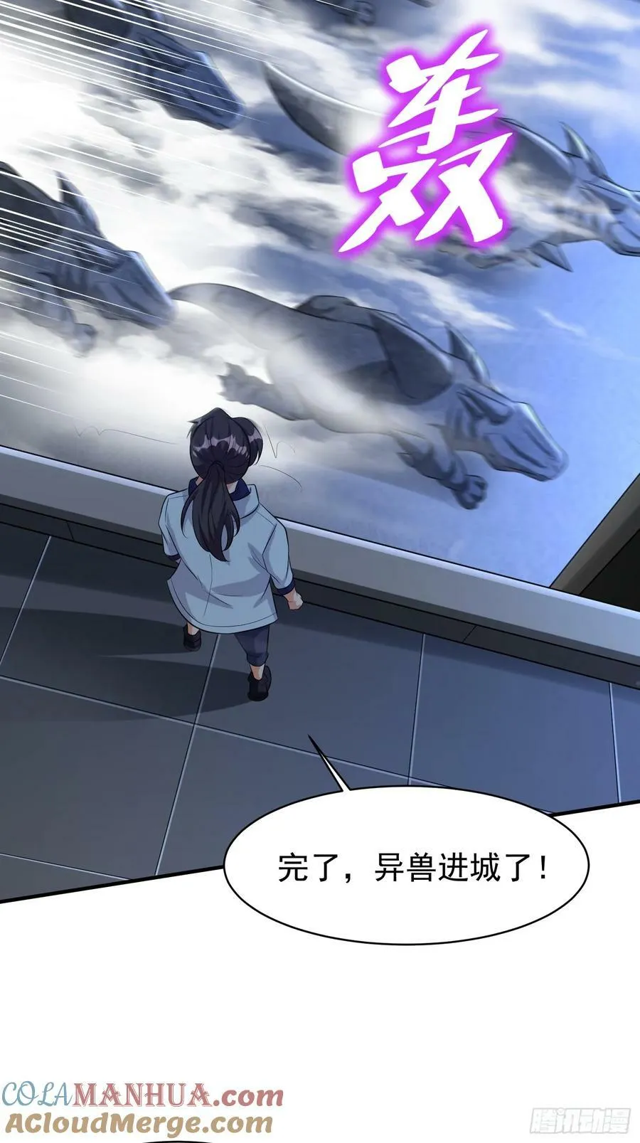 第76话怪兽进城了 第41页
