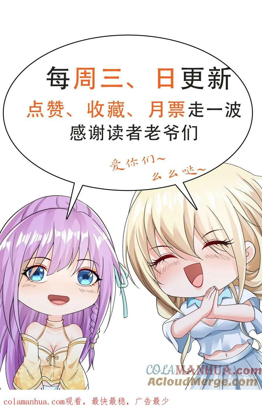 第76话怪兽进城了 第43页