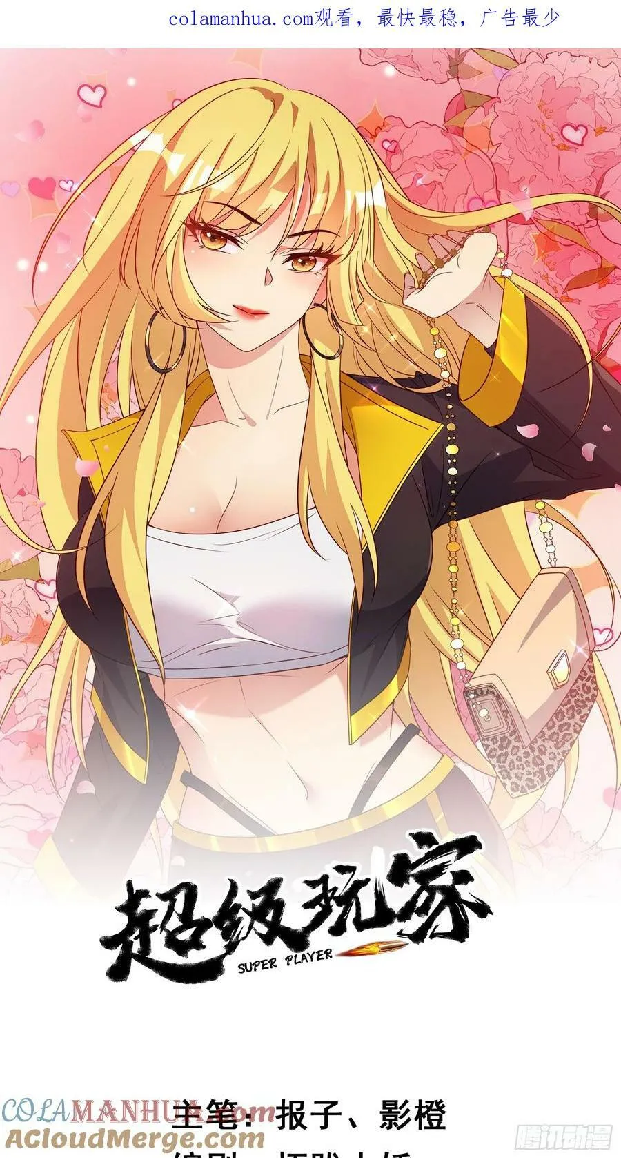 第75话 得到岳父认可 第1页