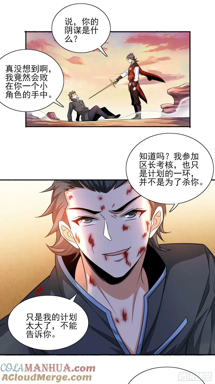 第75话 得到岳父认可 第3页