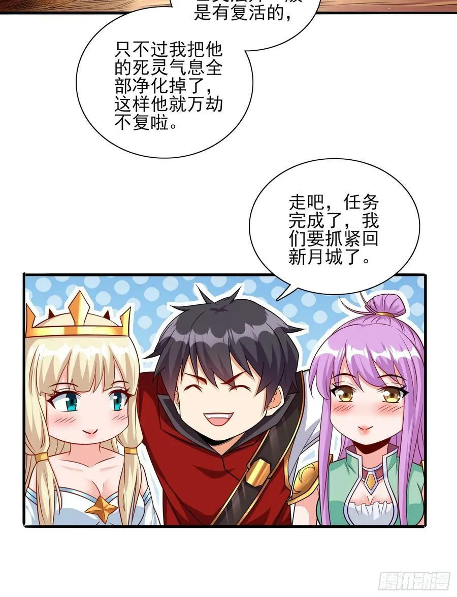 第75话 得到岳父认可 第10页