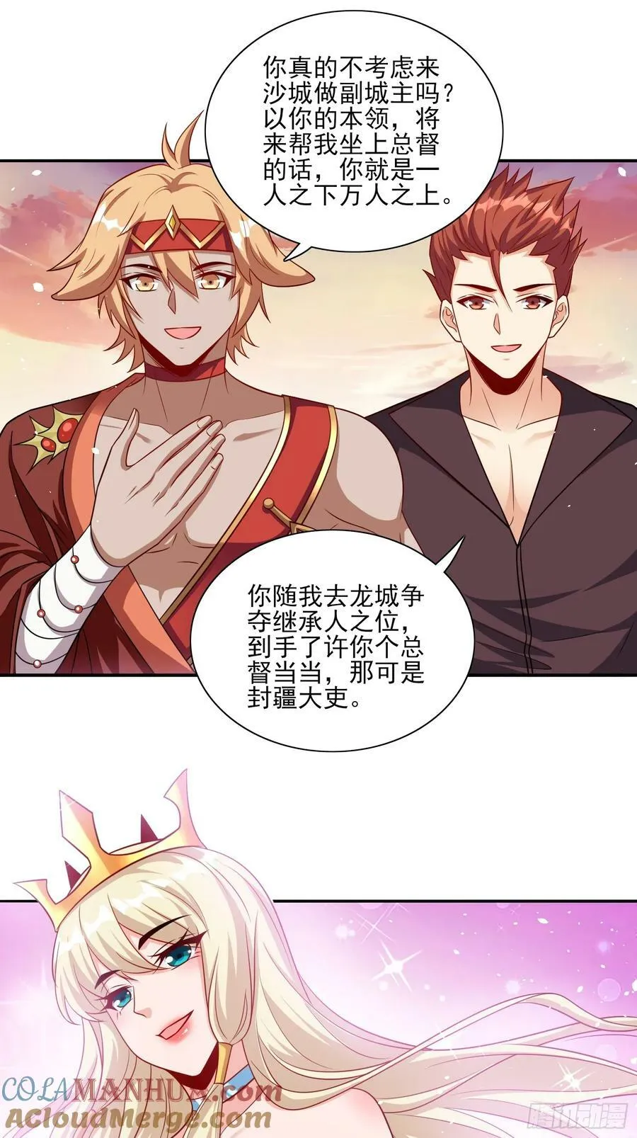 第75话 得到岳父认可 第11页
