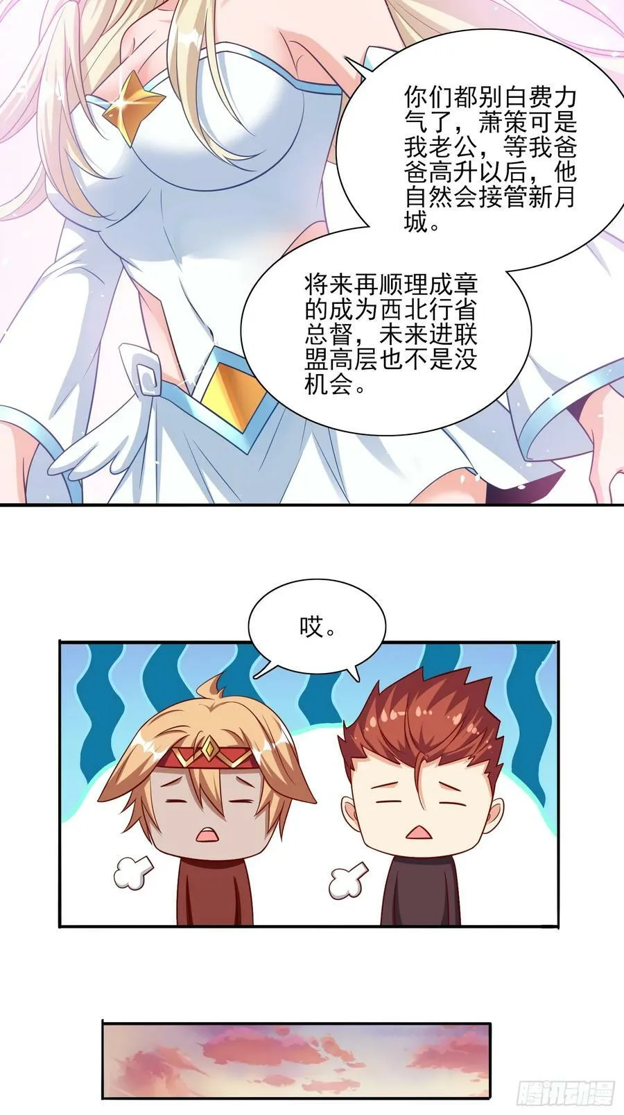 第75话 得到岳父认可 第12页