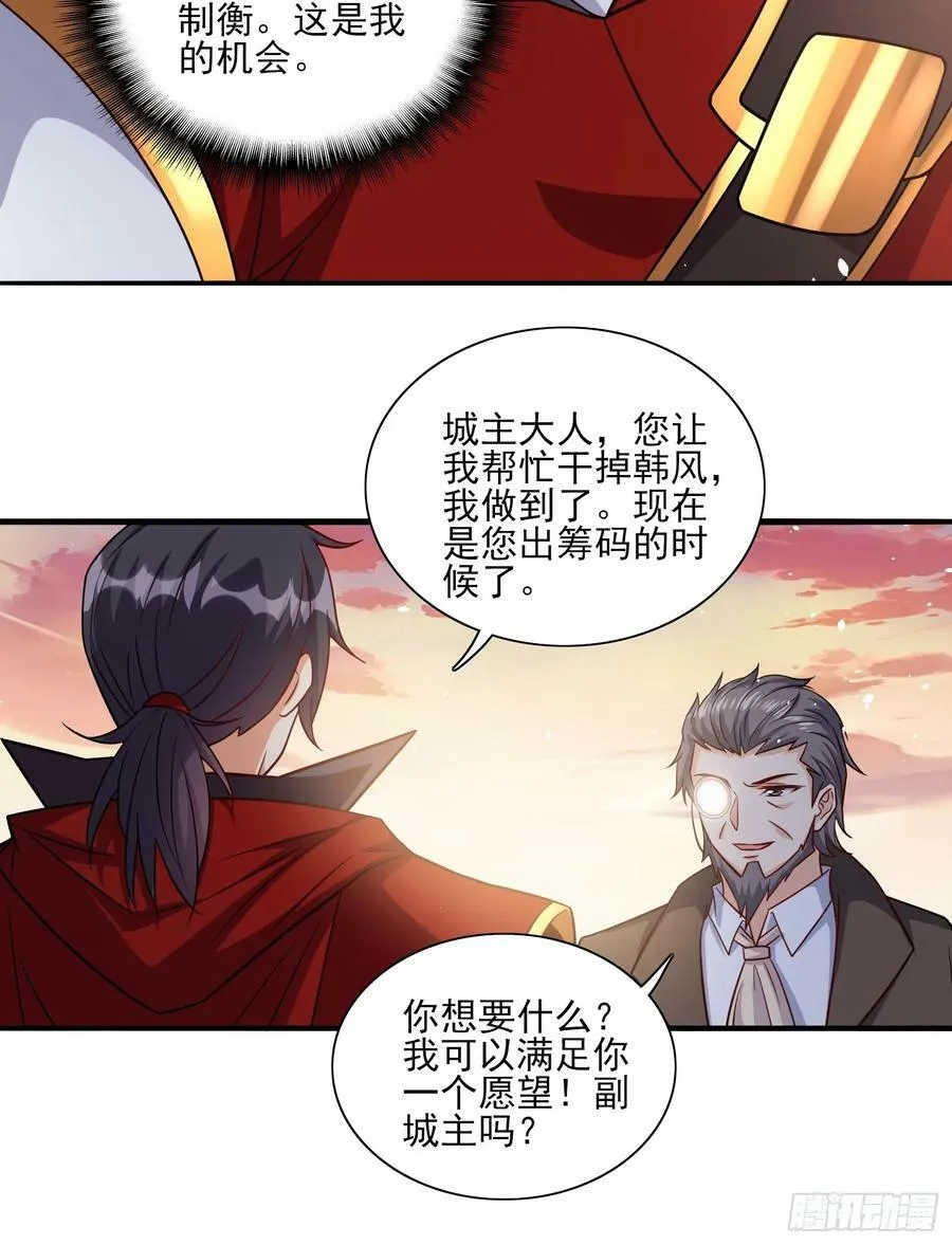 第75话 得到岳父认可 第18页