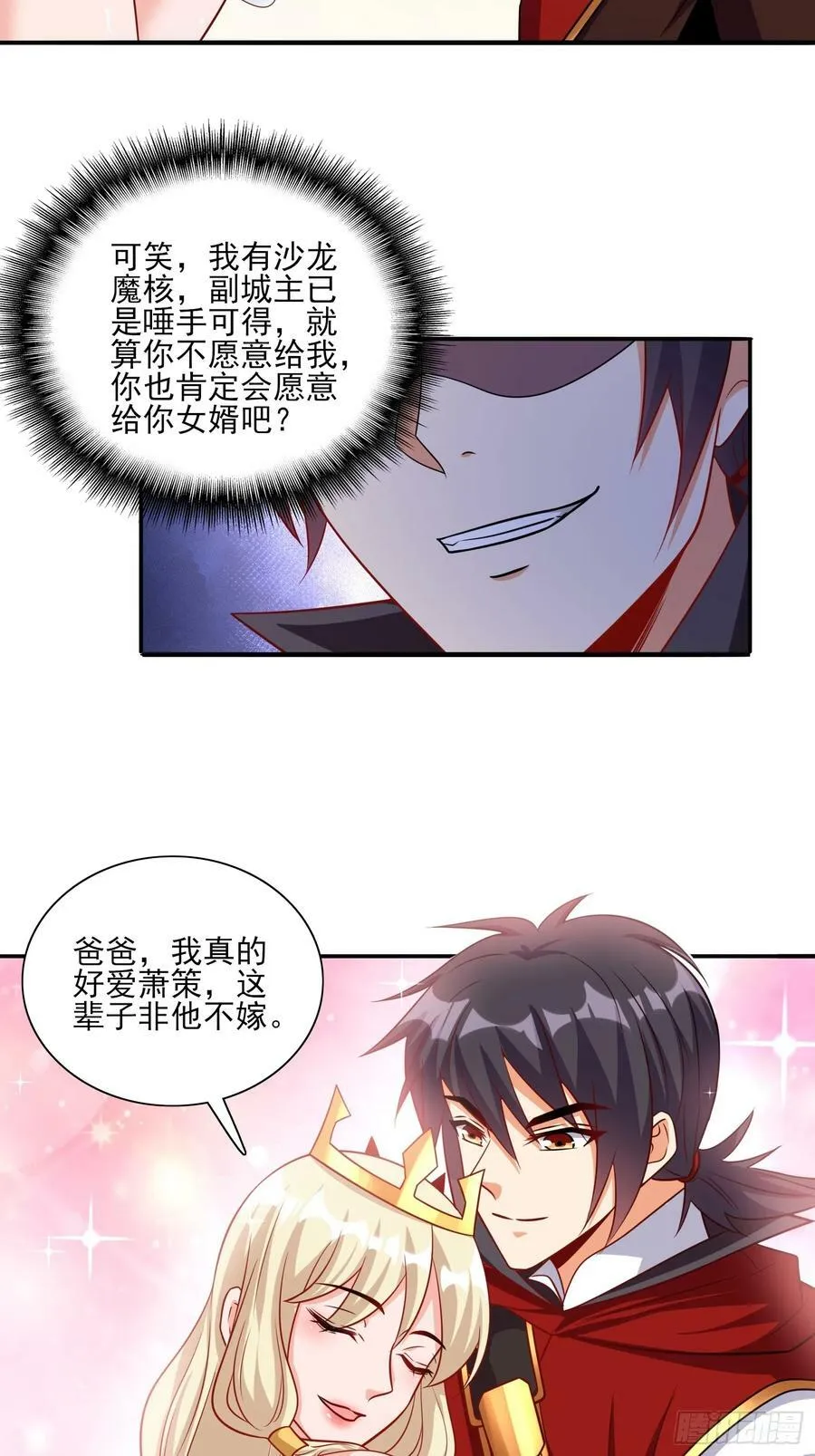 第75话 得到岳父认可 第20页