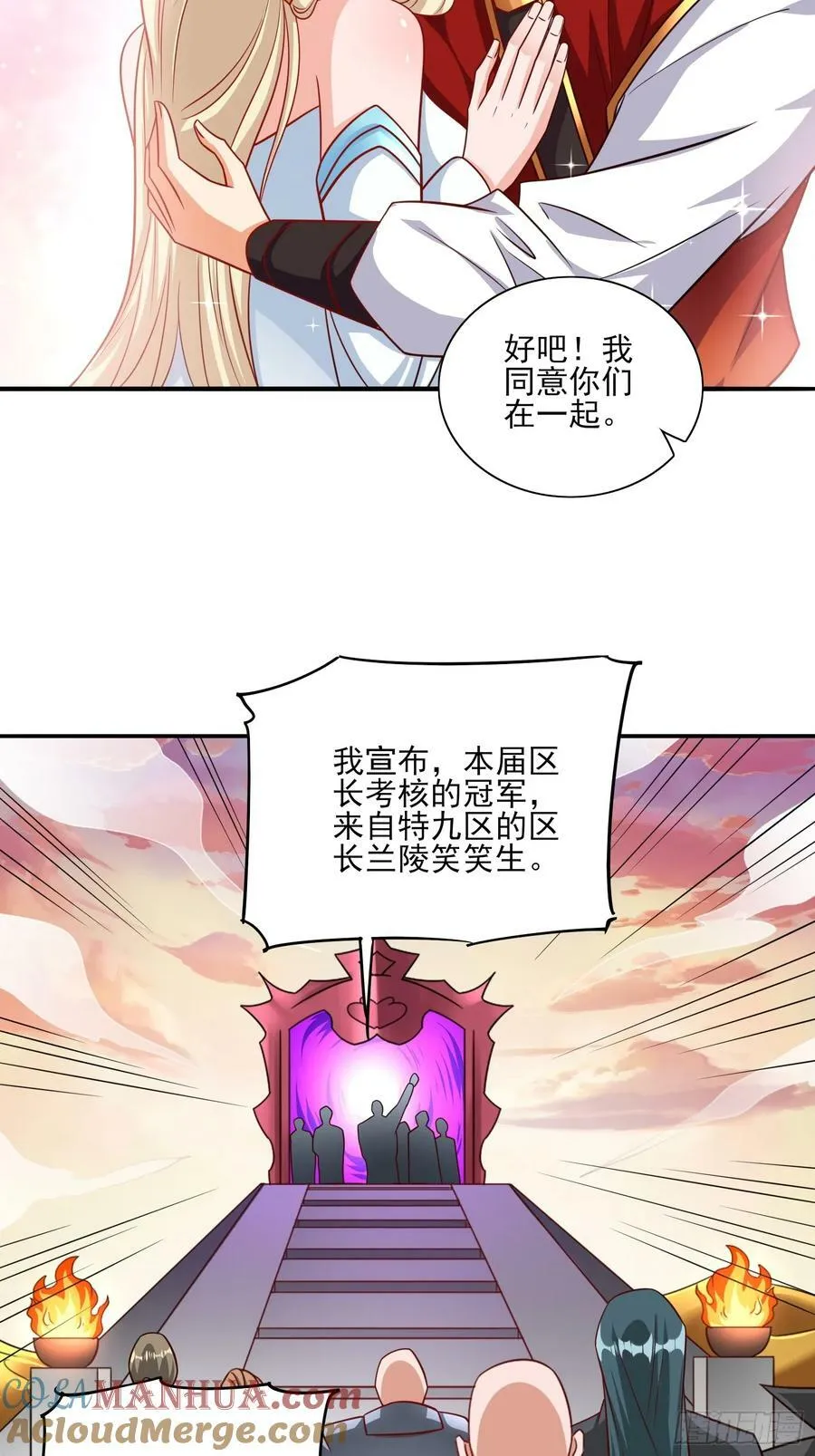 第75话 得到岳父认可 第21页