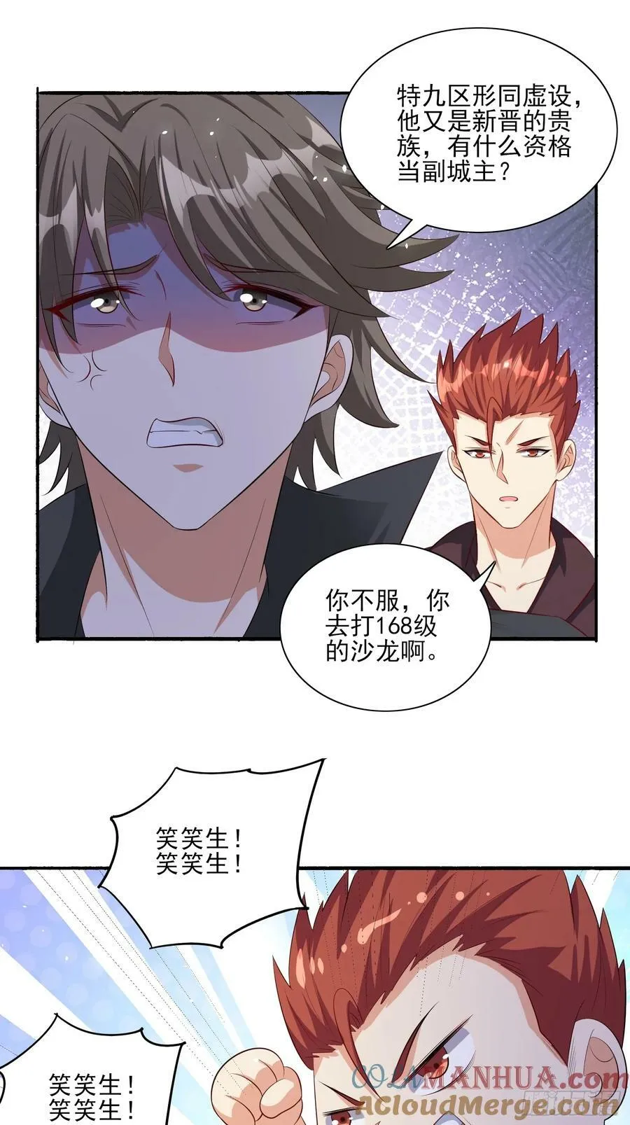 第75话 得到岳父认可 第23页