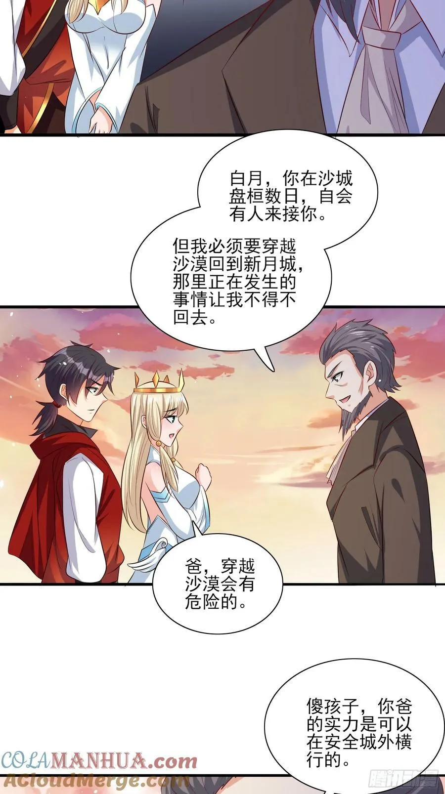 第75话 得到岳父认可 第25页