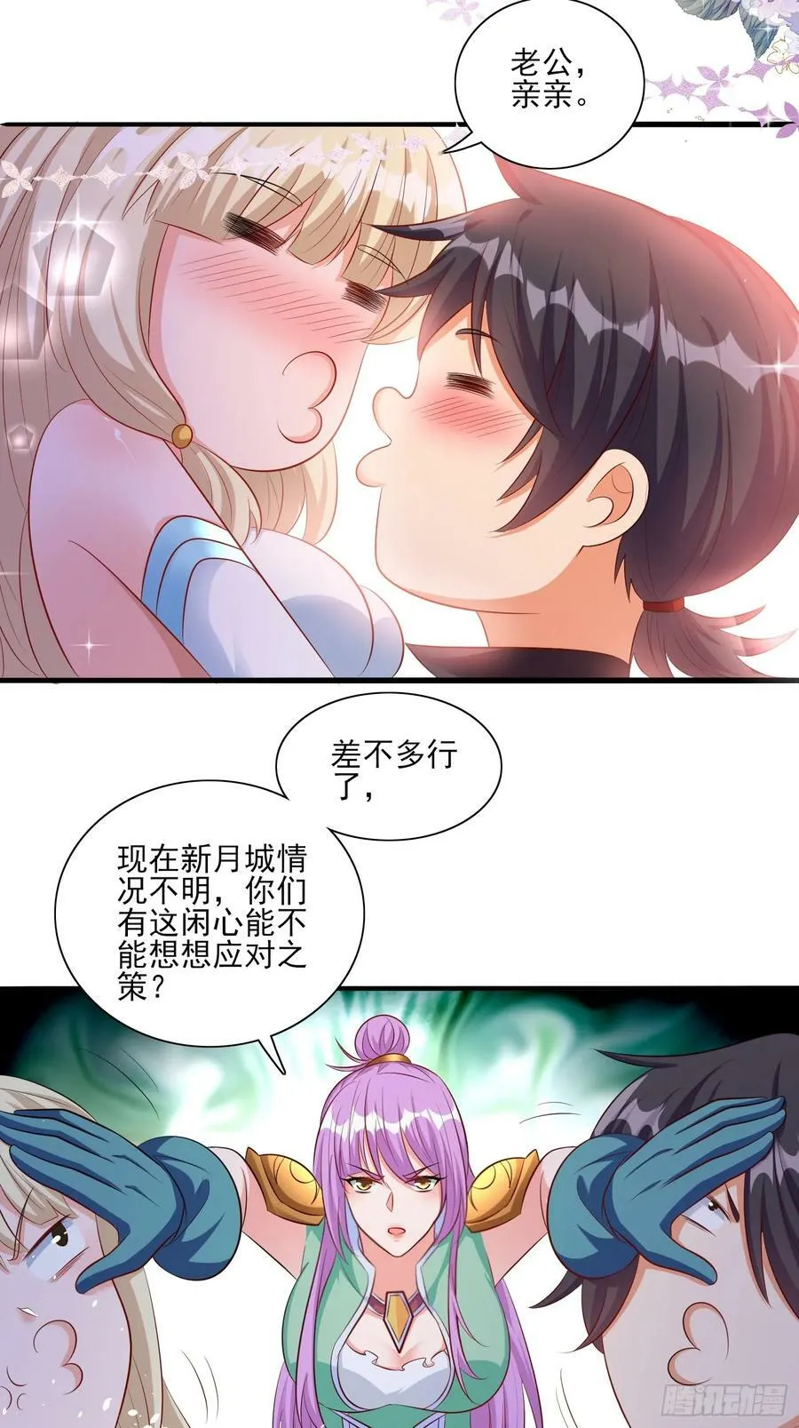 第75话 得到岳父认可 第28页