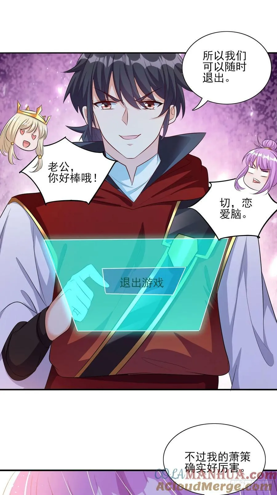 第75话 得到岳父认可 第31页