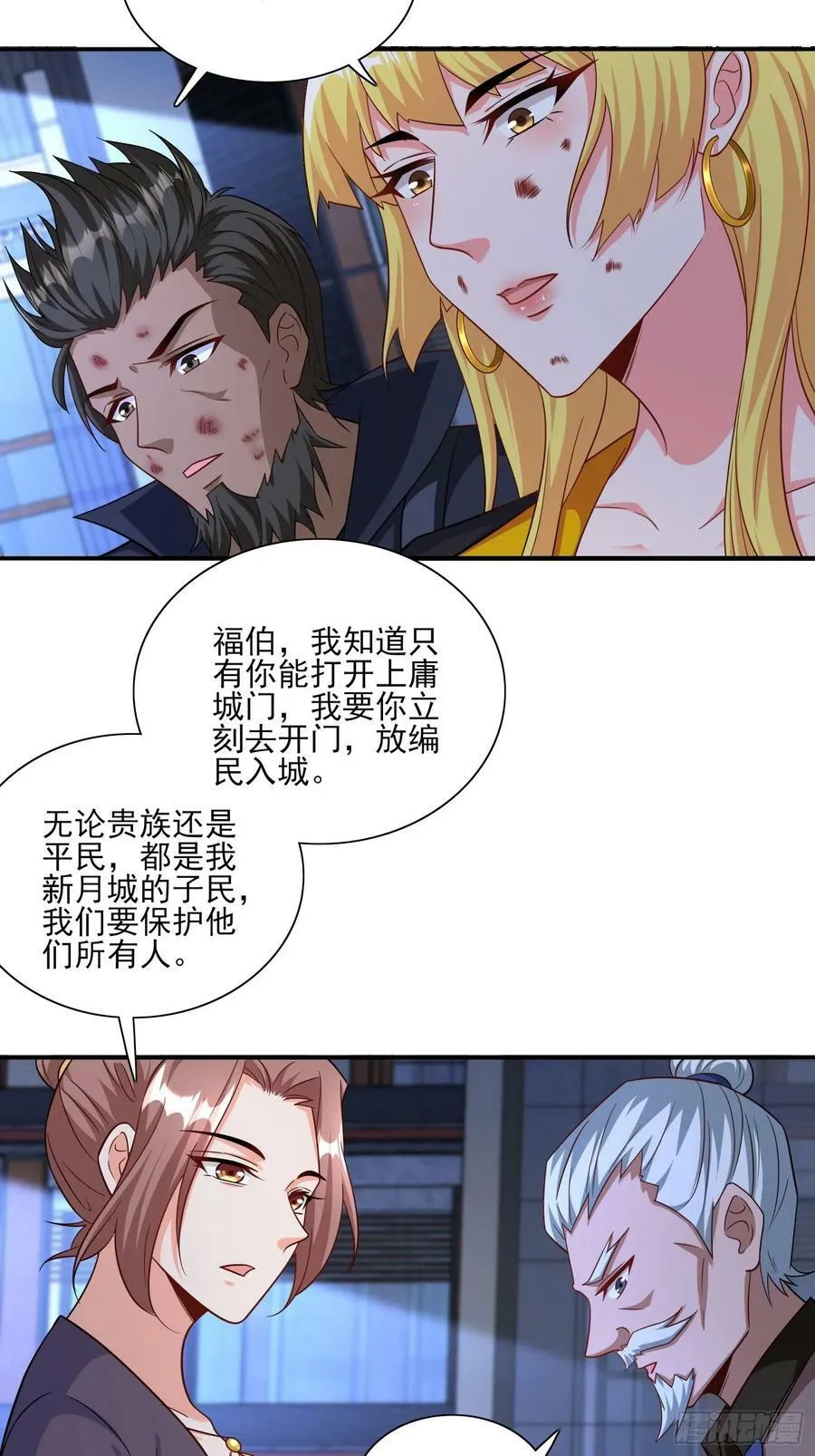 第79话危机迫在眉睫 第4页