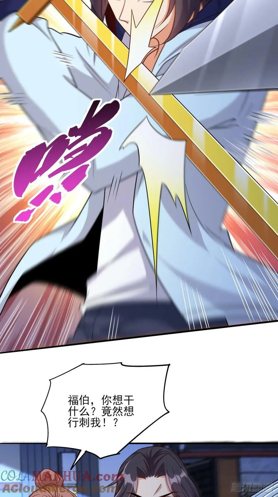 第79话危机迫在眉睫 第7页