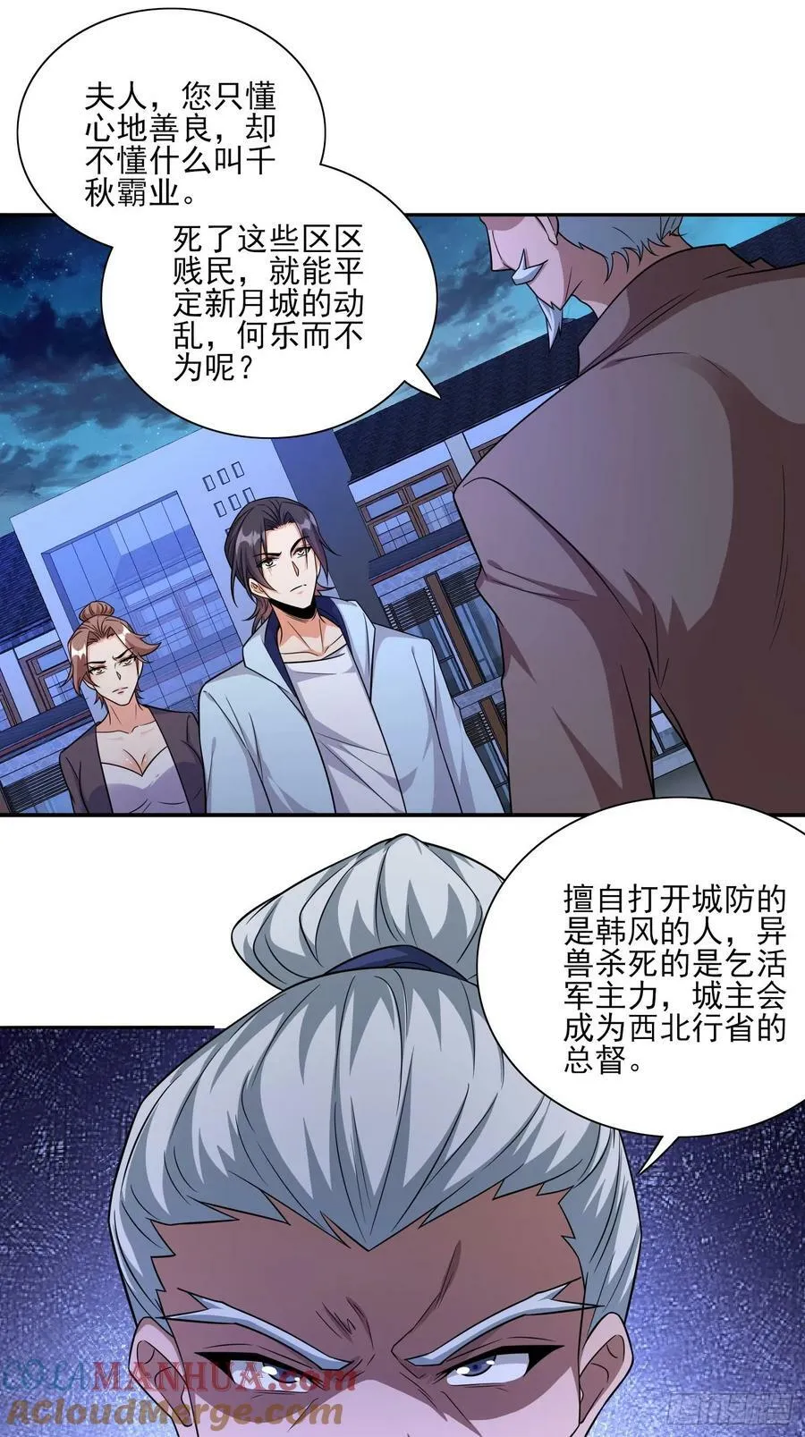 第79话危机迫在眉睫 第9页
