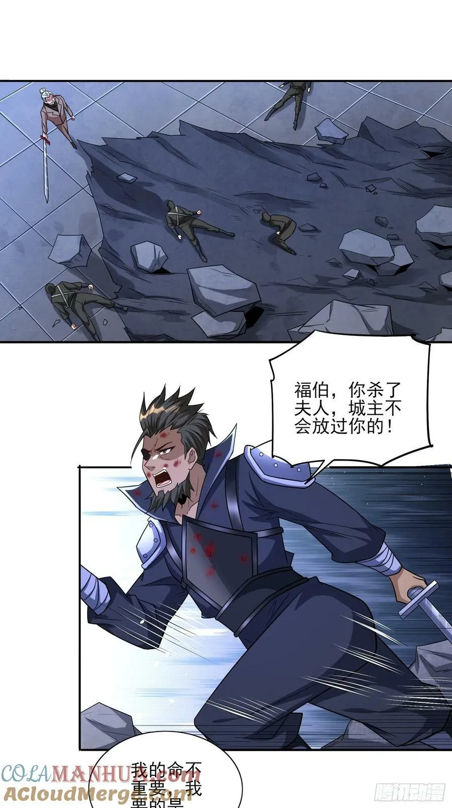 第79话危机迫在眉睫 第15页