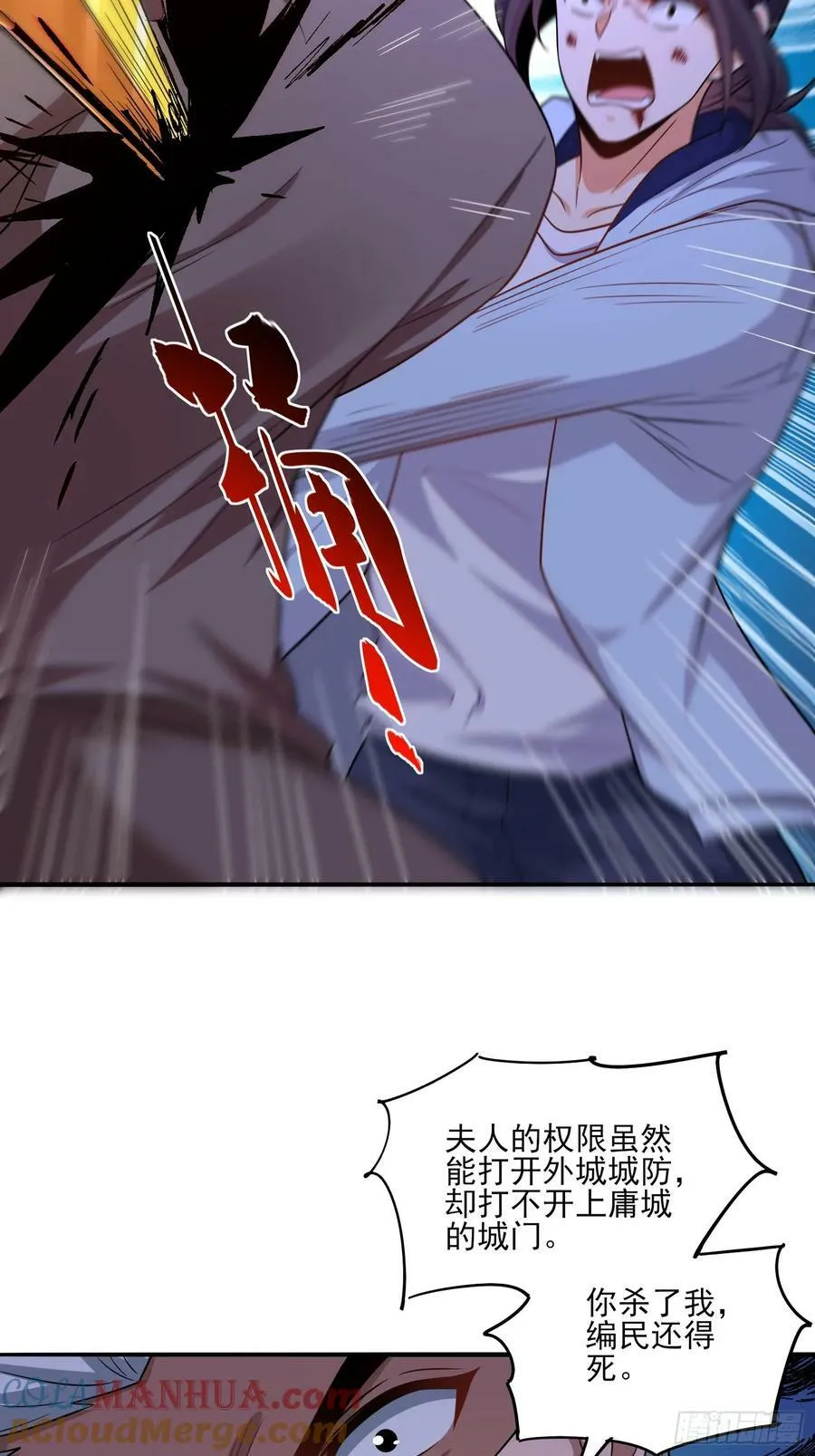 第79话危机迫在眉睫 第29页