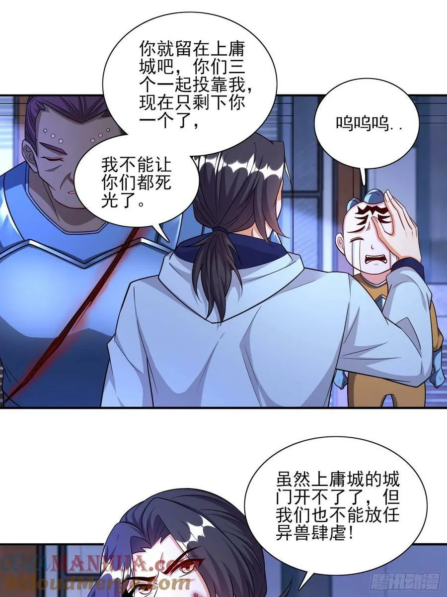 第79话危机迫在眉睫 第33页