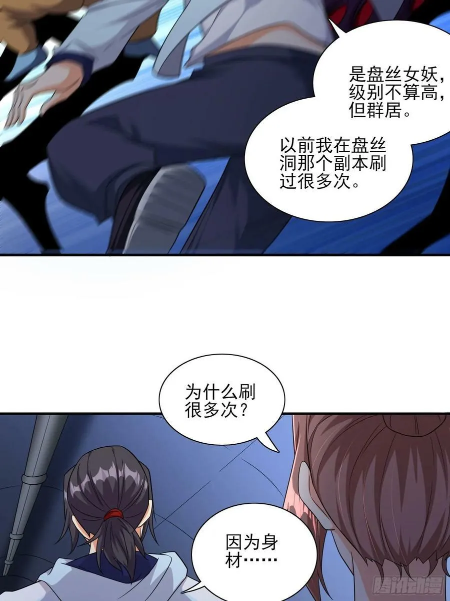 第78话盘丝洞的女妖精们 第10页