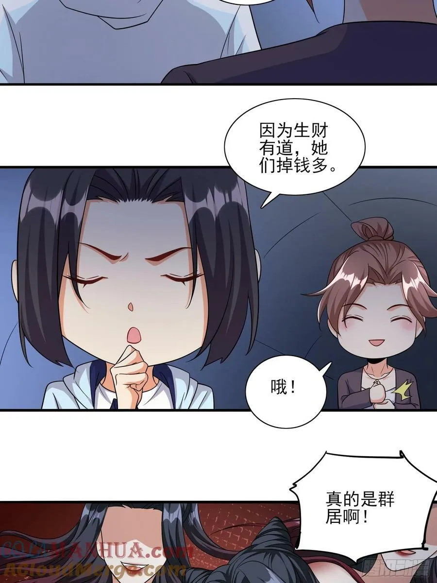 第78话盘丝洞的女妖精们 第11页