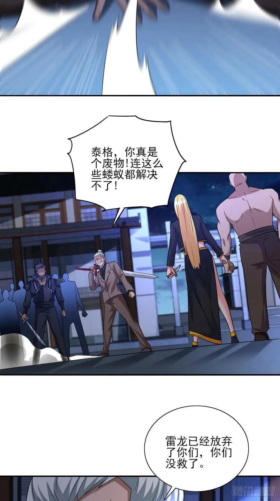 第78话盘丝洞的女妖精们 第32页