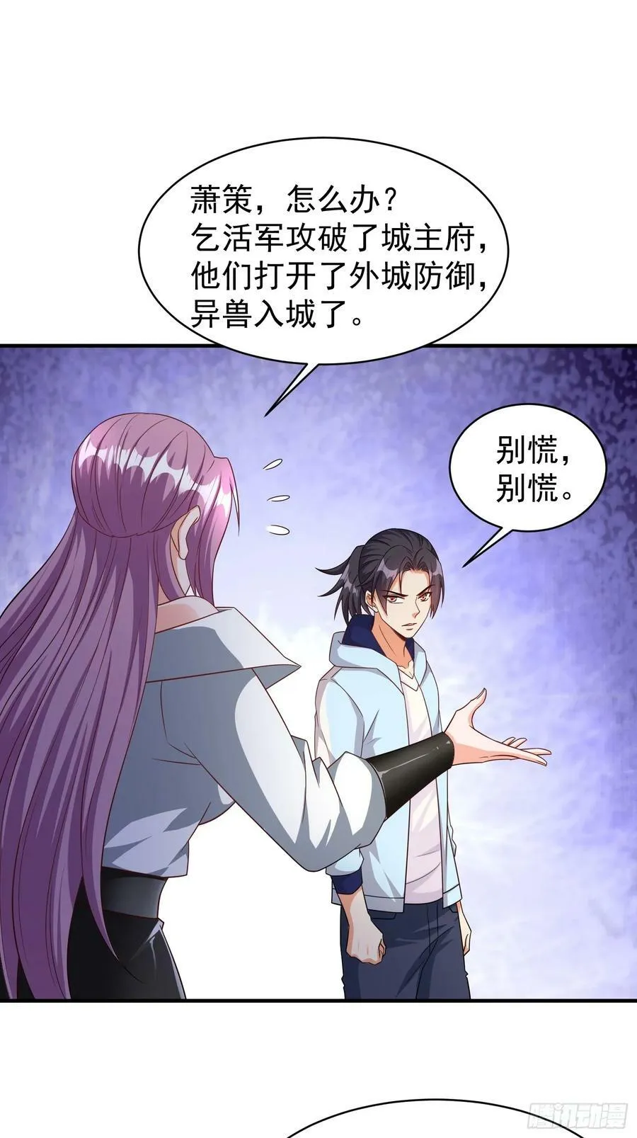 第77话誓死守护百姓 第3页