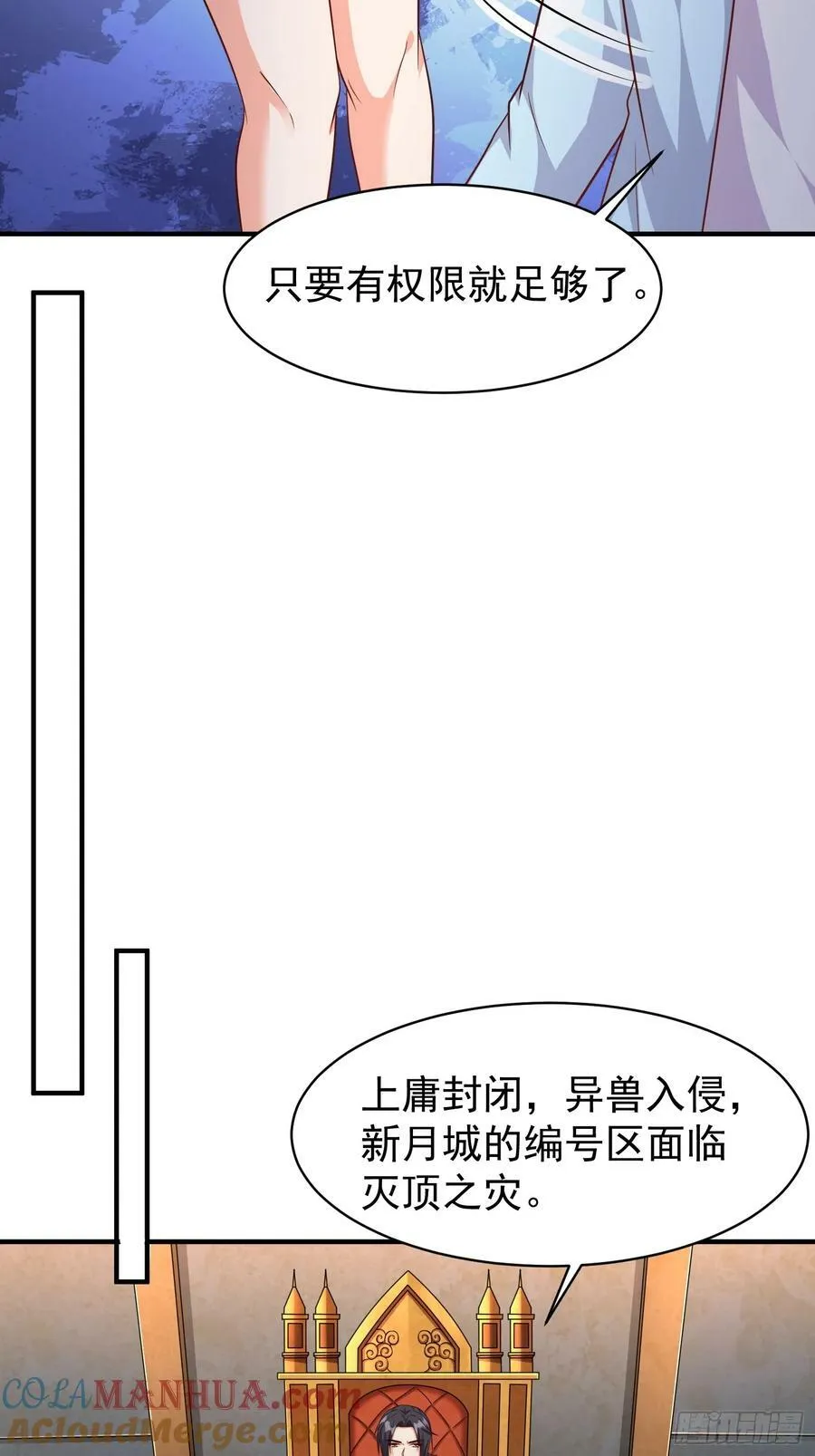 第77话誓死守护百姓 第7页