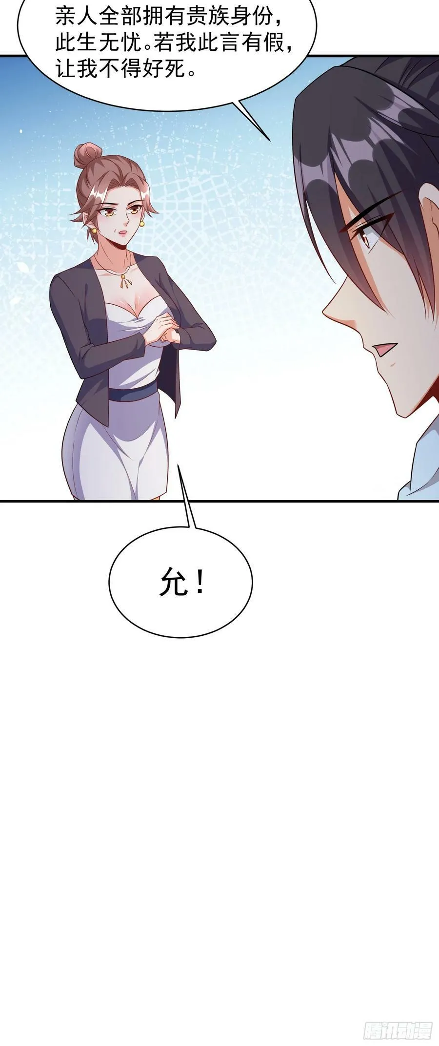 第77话誓死守护百姓 第11页