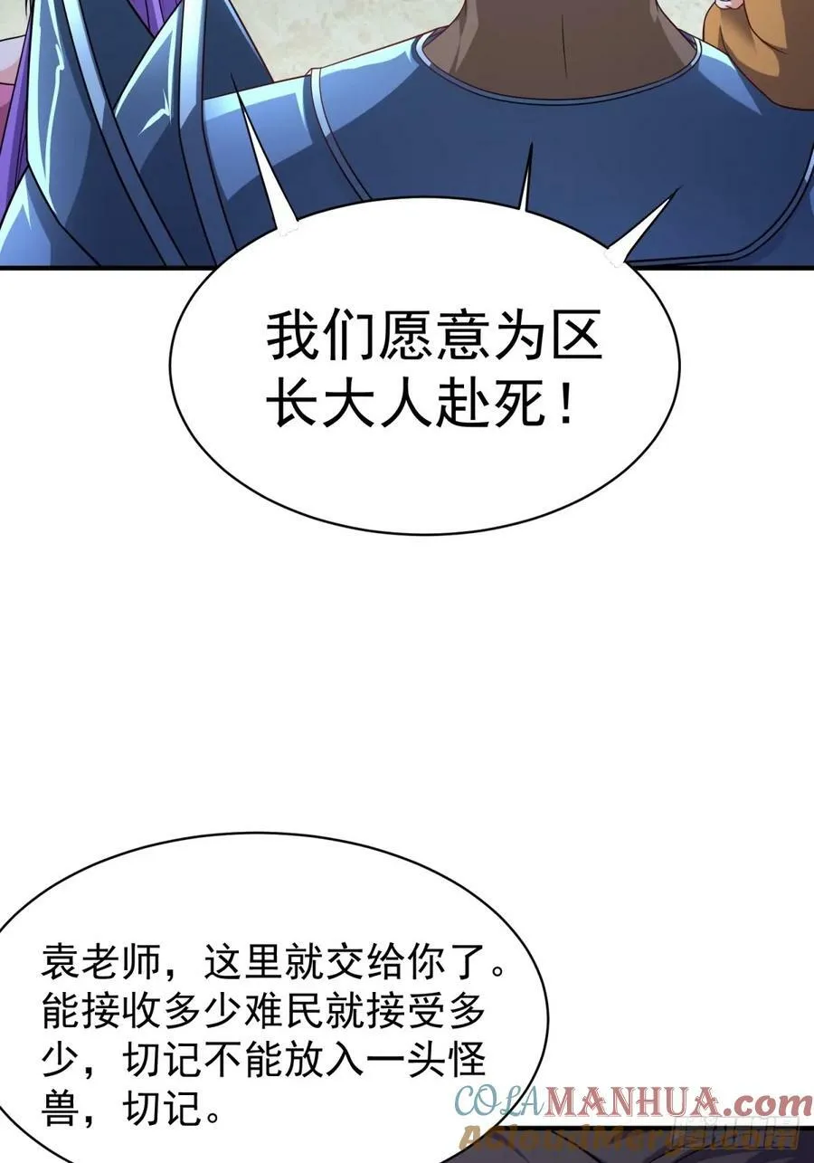 第77话誓死守护百姓 第13页
