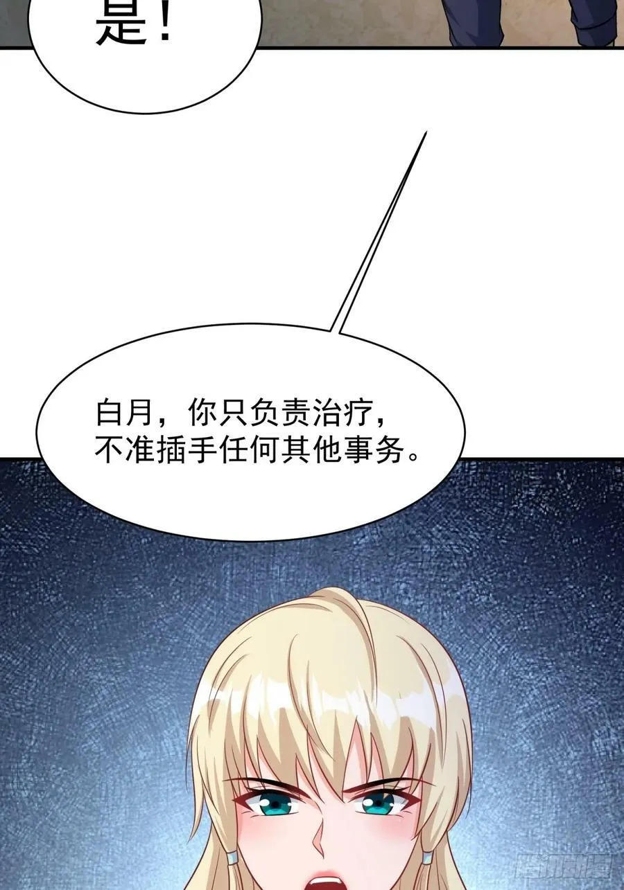 第77话誓死守护百姓 第17页