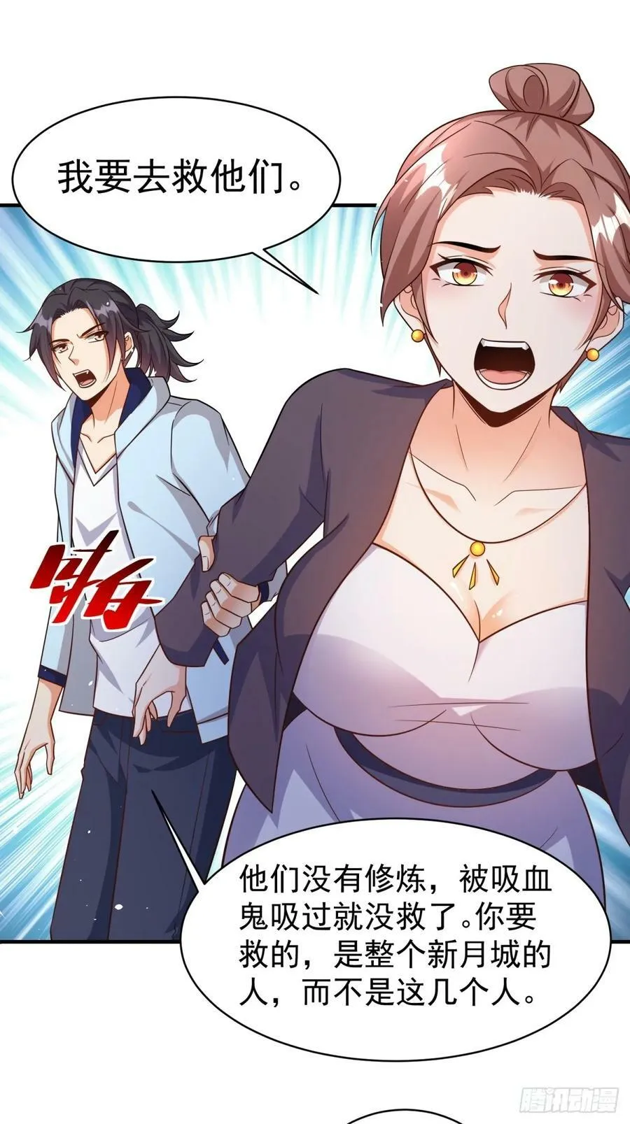 第77话誓死守护百姓 第33页