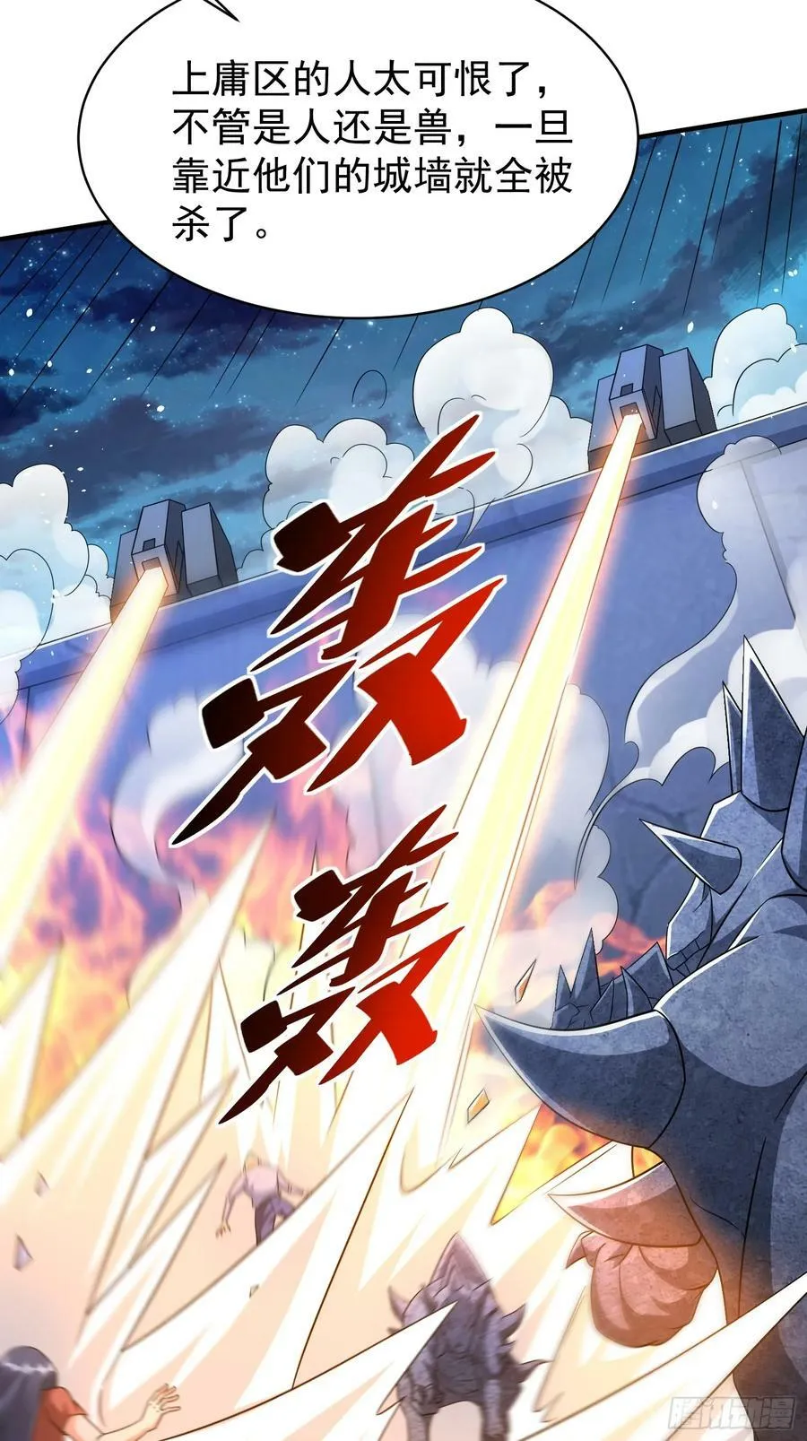 第77话誓死守护百姓 第45页