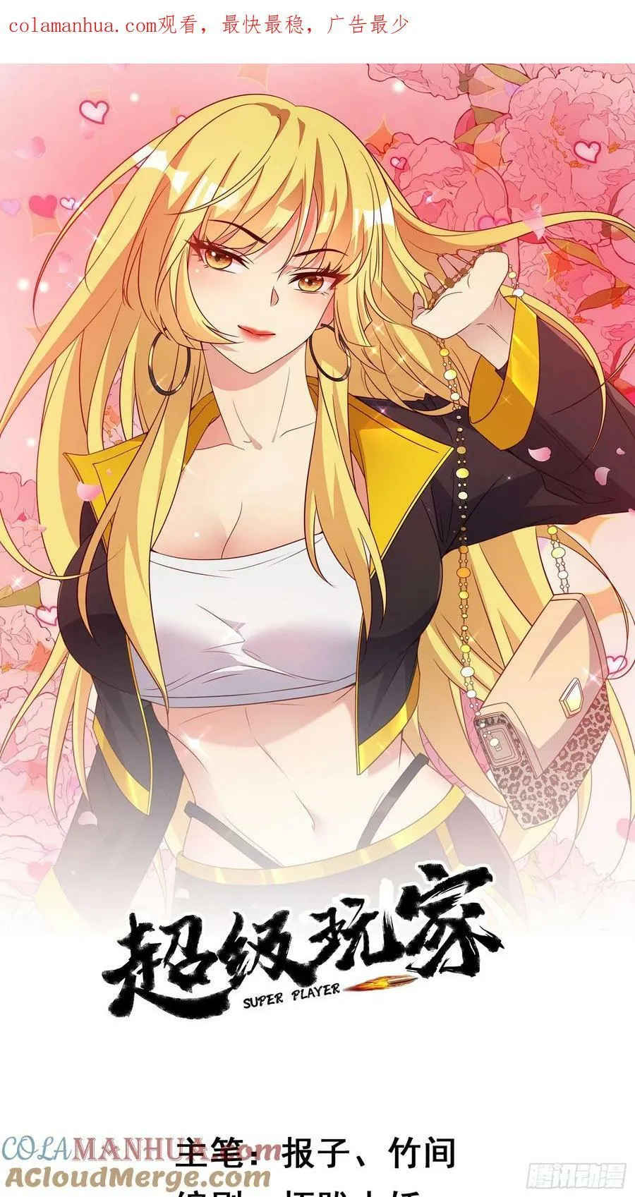 第86话异兽闯入 第1页