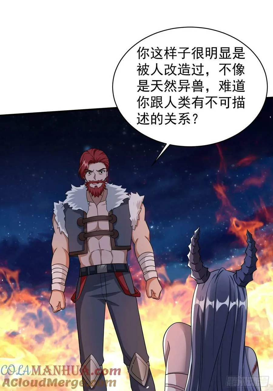 第86话异兽闯入 第3页