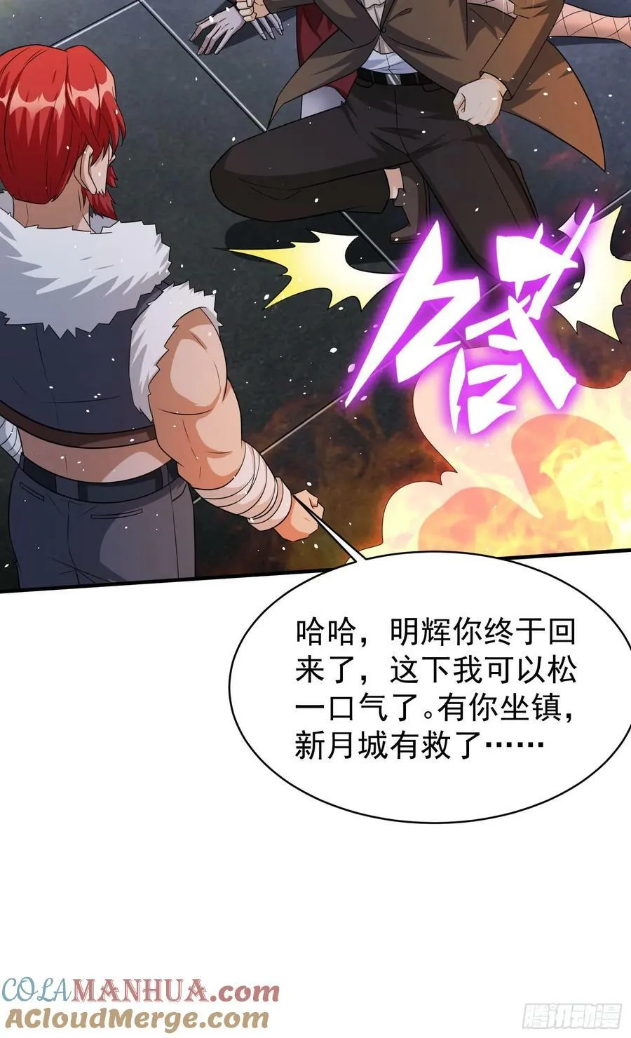 第86话异兽闯入 第5页