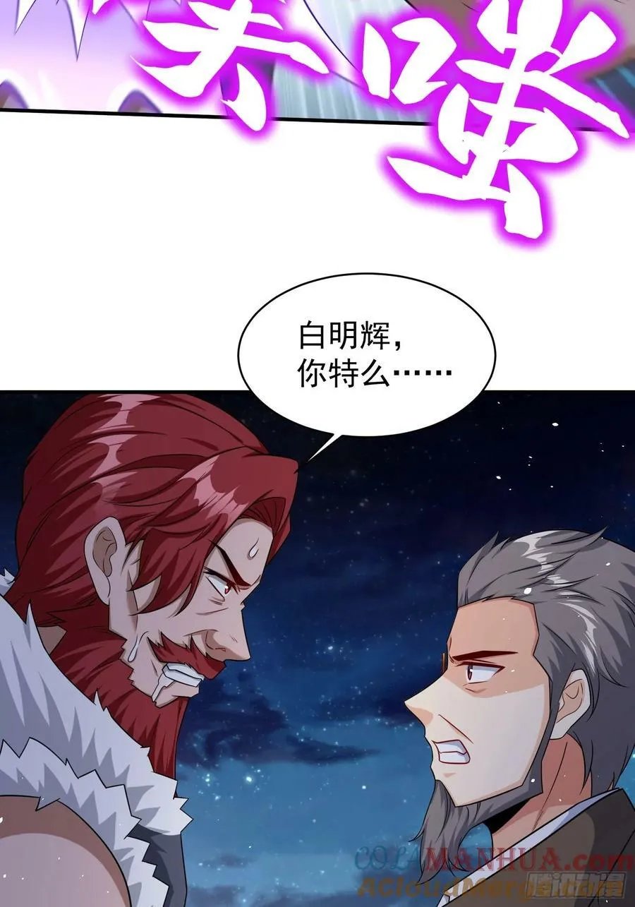 第86话异兽闯入 第7页