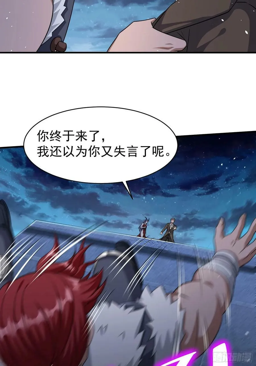 第86话异兽闯入 第8页