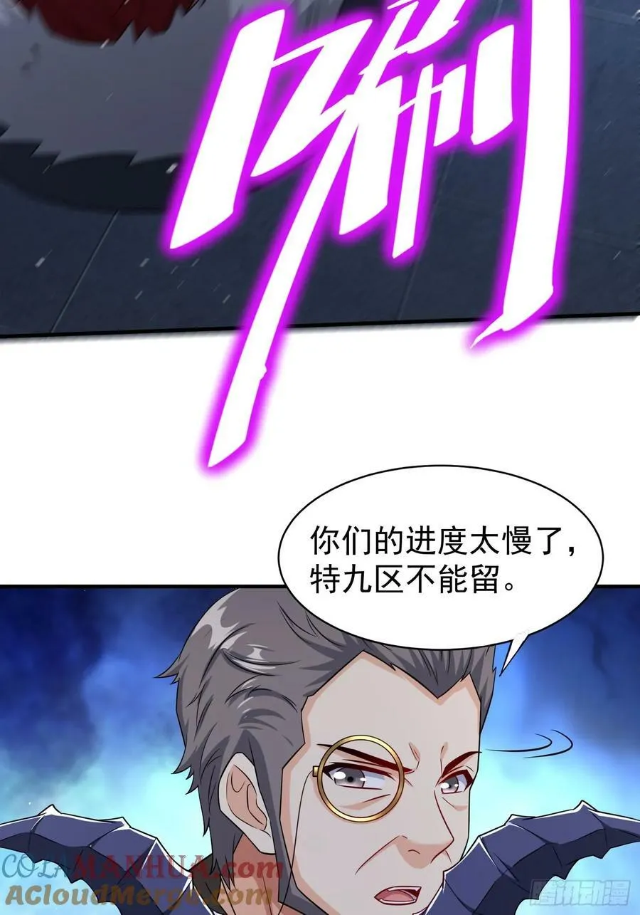 第86话异兽闯入 第9页