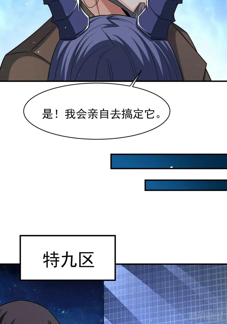 第86话异兽闯入 第10页