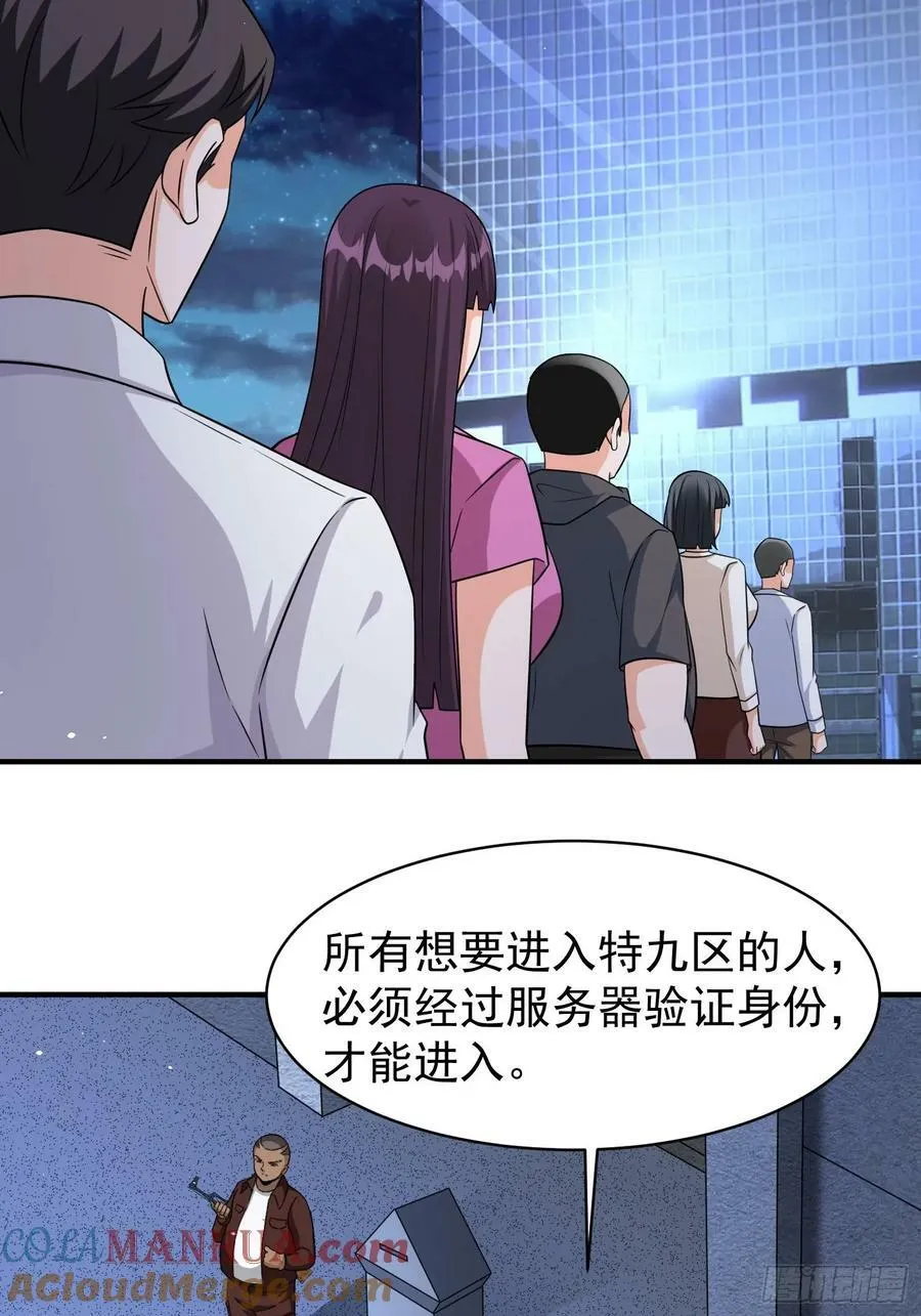 第86话异兽闯入 第11页